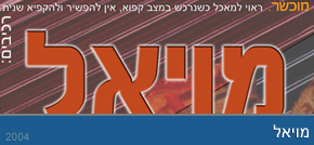 עיצוב מדבקה למויאל