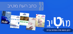 כתב העת מוטיב